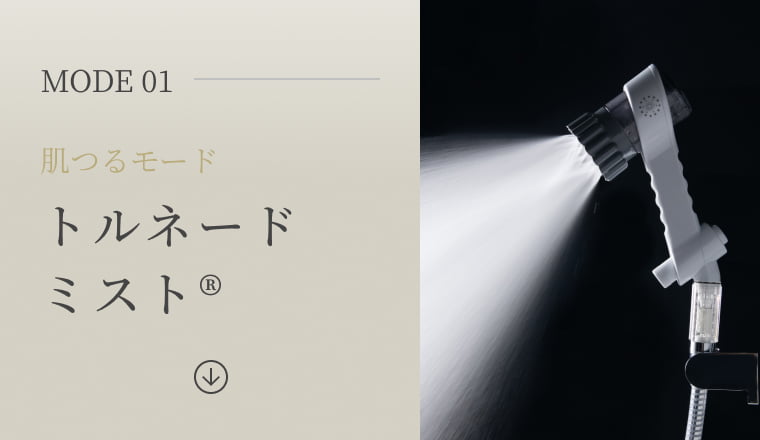 MODE01 肌つるモードトルネードミスト&reg;